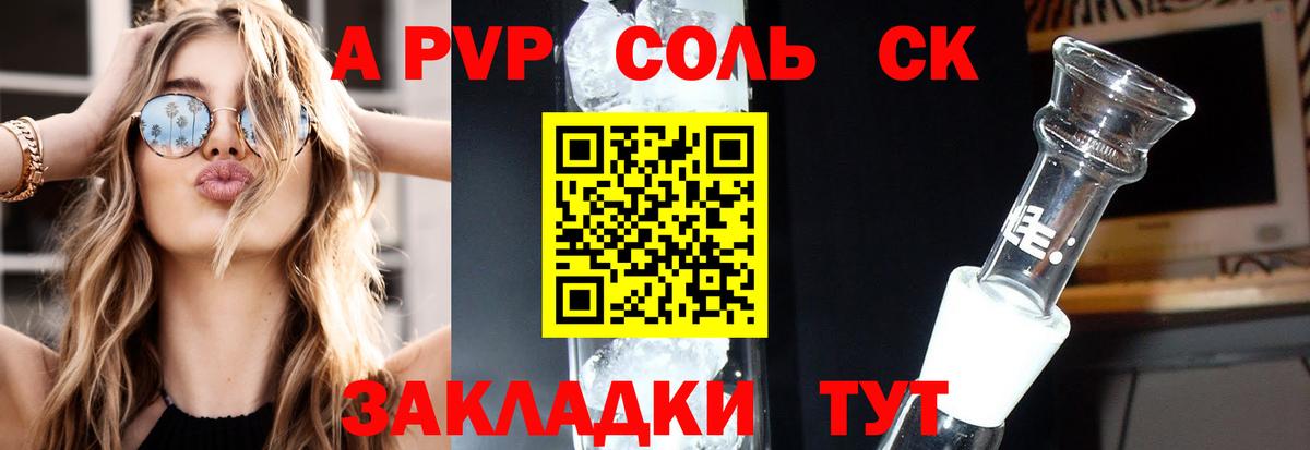 A-PVP Соль  Вход с VPN  Alpha PVP крисы CK  Alfa_PVP  Черногорск 