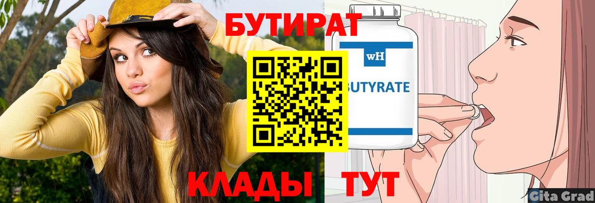 Бутират вода  Вход с VPN  Черногорск 