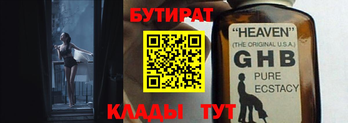 Бутират бутандиол Черногорск