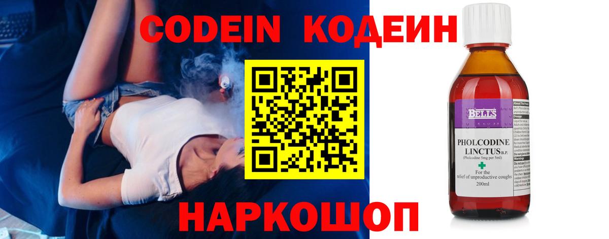 Черногорск  Codein напиток Lean (лин)  Кодеиновый сироп Lean Purple Drank  Вход с VPN 