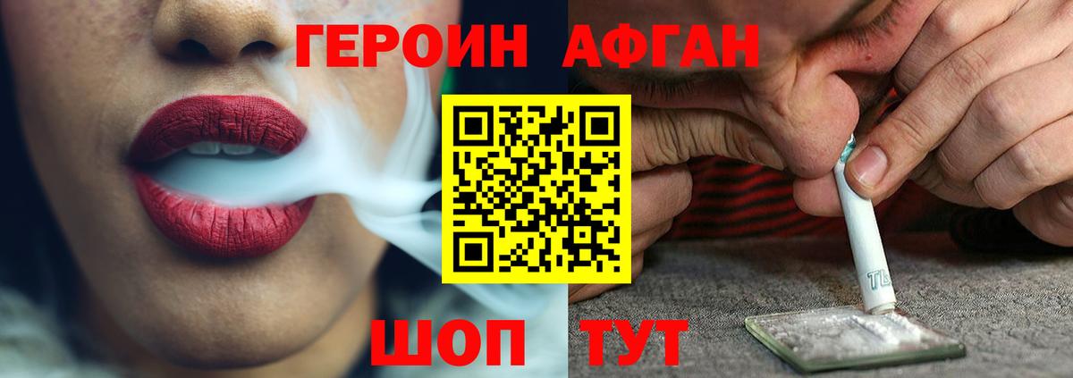 ГЕРОИН  ГЕРОИН Афган  Вход с VPN  Черногорск 