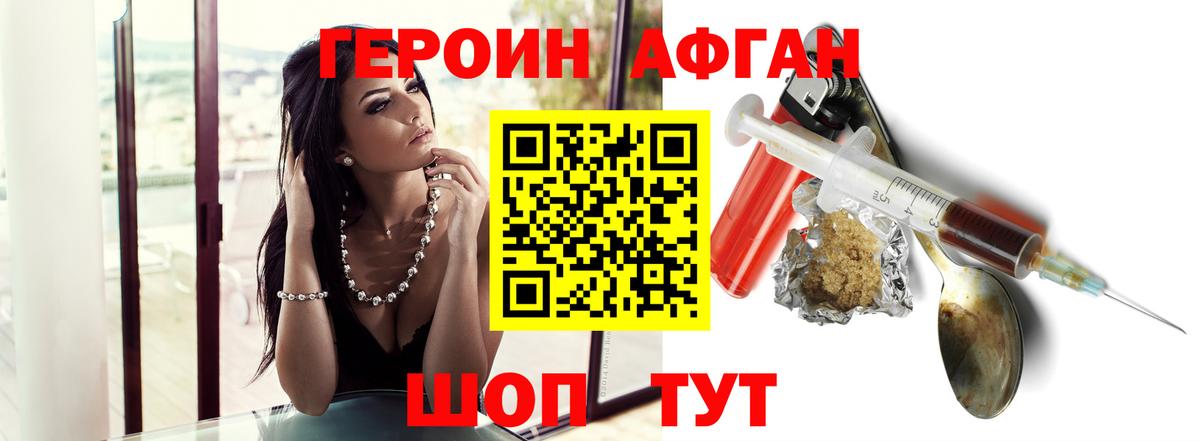 Героин Heroin Черногорск