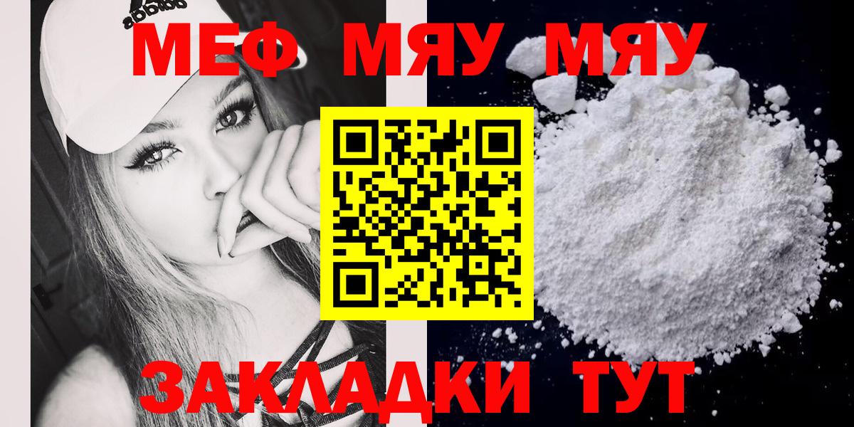 Меф  Вход с VPN  Черногорск  Мефедрон mephedrone  МЕФ мука 