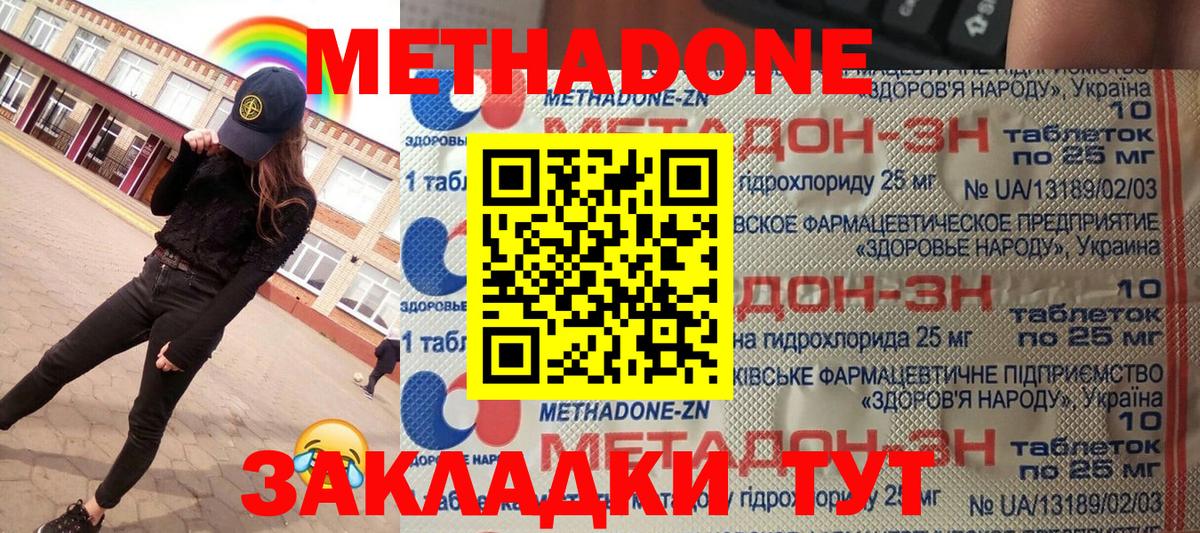 МЕТАДОН VHQ Черногорск