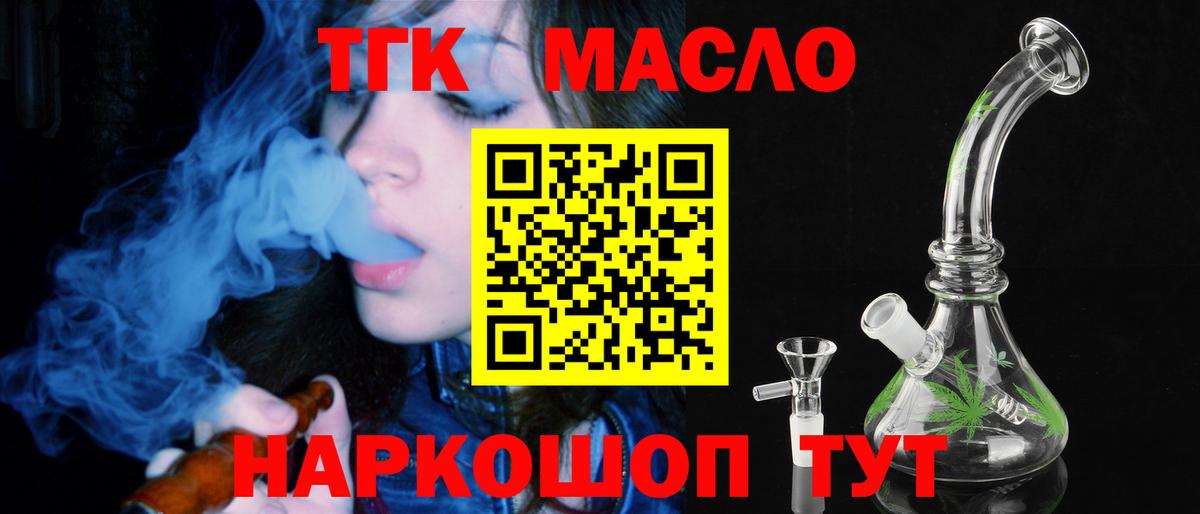 ТГК гашишное масло Черногорск