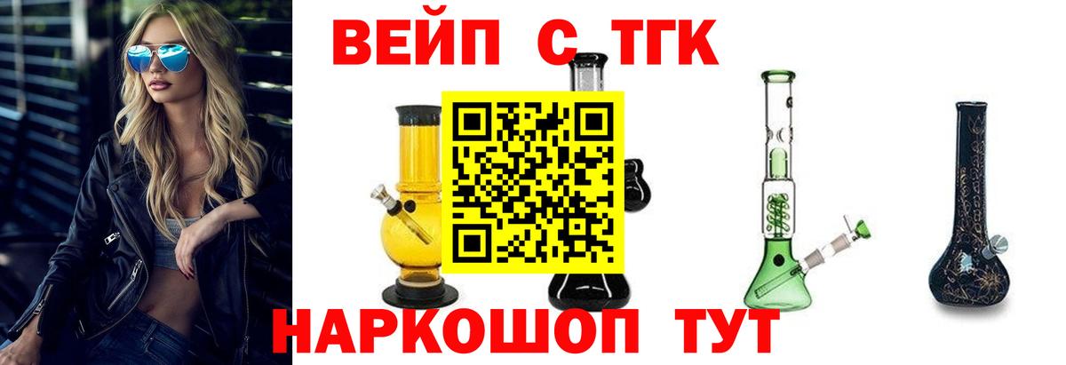 ТГК вейп  Вход с VPN  Черногорск 